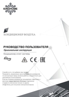 KingHome руководство пользователя